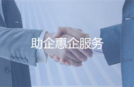 企業(yè)商務(wù)訴求“一鍵通”