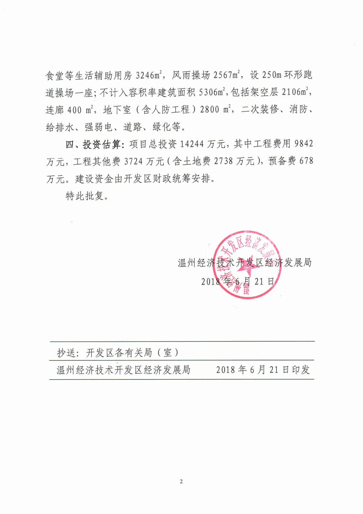 星海實驗中學項目建議書審批結(jié)果 - 副本_頁面_2.jpg